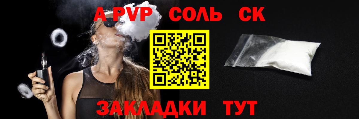 Чебаркуль  APVP кристаллы  Вход с VPN  A-PVP мука 