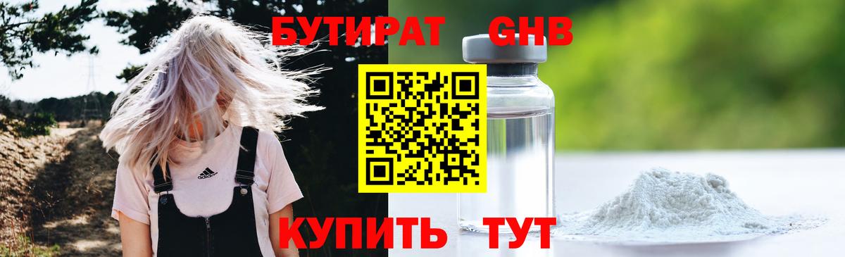Бутират  БУТИРАТ буратино  Вход с VPN  Чебаркуль 