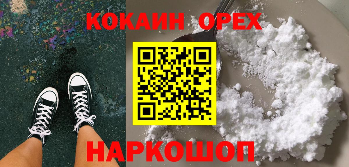 Чебаркуль  КОКАИН 99%  Вход с VPN  Кокаин Columbia 