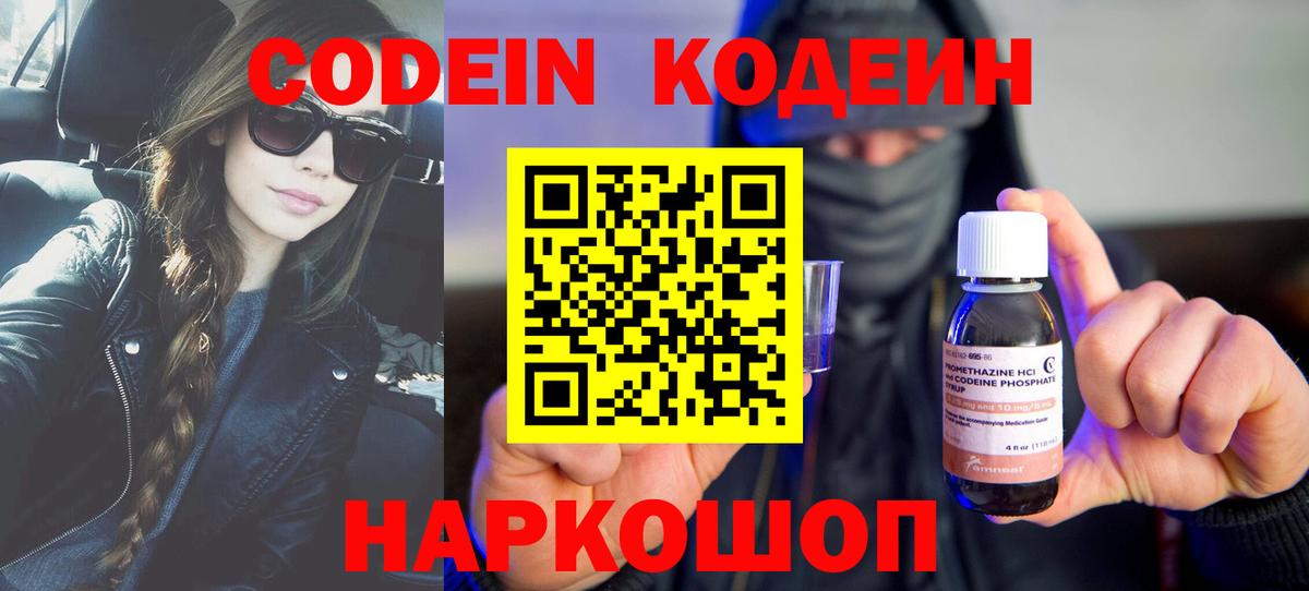 Кодеин напиток Lean (лин)  Вход с VPN  Чебаркуль  Кодеиновый сироп Lean напиток Lean (лин) 