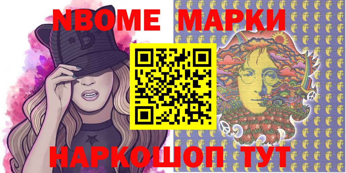 Марки N-bome 1500мкг Чебаркуль